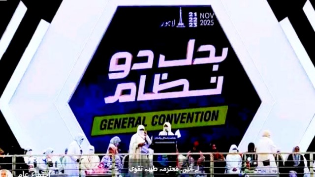 লাহোরে জমকালো আন্তর্জাতিক নারী সম্মেলন—বাংলাদেশের প্রতিনিধিত্ব করছেন নূরুন্নিসা সিদ্দীকা!